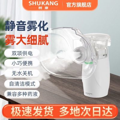 树康雾气雾化器喷雾机手持儿童便携成人医用止咳化痰家用静音正品