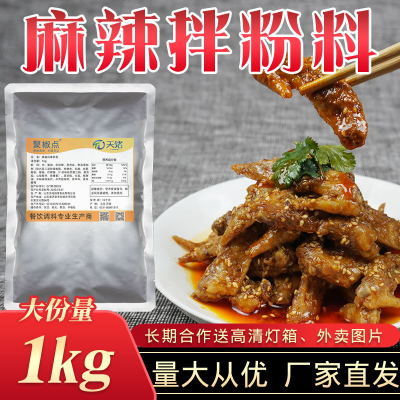 【工厂直发】正宗麻辣拌粉调料商用拌菜面酱料抚顺2斤家用包邮