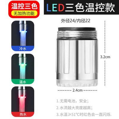 LED智能发光温控变色水龙头冷热水嘴起泡器 厨房面盆通用防溅头嘴