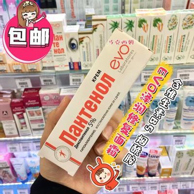 俄罗斯EVO面霜滋润补水泛醇维生素B5修护不油腻46ml修复