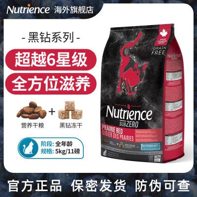 【官方旗舰爆款】Nutrience纽翠斯进口全价冻干猫粮黑钻红肉禽肉