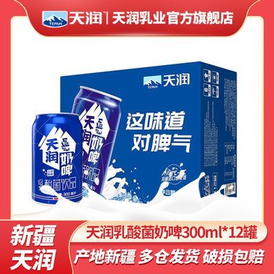 新疆天润奶啤300ml*12罐易拉罐包装乳酸菌饮品