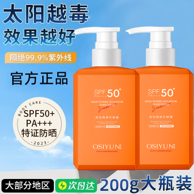 高倍防晒霜SPF50+隔离防晒保湿防水防汗防紫外线全身可用买一送一