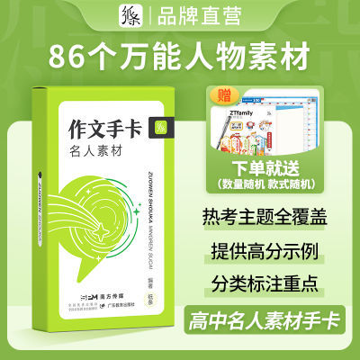 2024作文纸条高中记忆手卡名人素材万用名句手卡精选满分作文