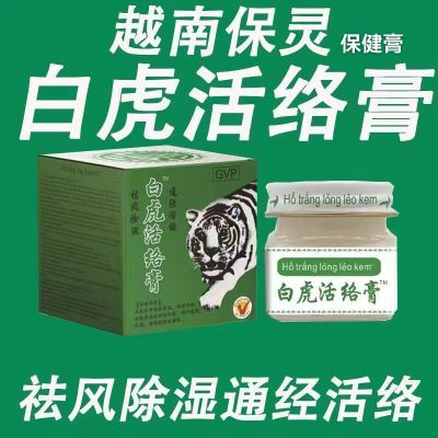 白老虎活络膏适用关节风湿足跟颈肩腰疼痛专用祛风除湿通经活络膏