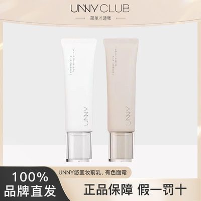 UNNY新款妆前乳隔离霜面霜打底素颜提亮肤色官方正品