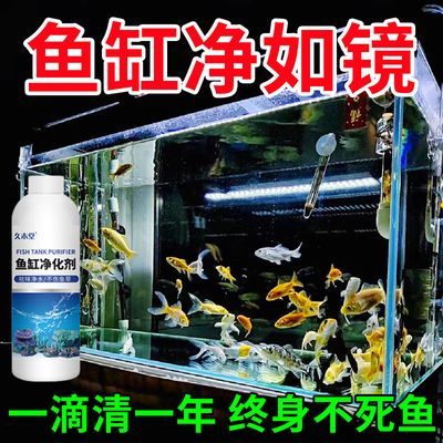 鱼缸净水剂水质清澈硝化细菌变清去黄浑水黄水绿水除绿消炎杀菌