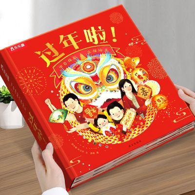 乐乐趣过年啦3d立体翻翻书儿童中国传统文化节日绘本故事书