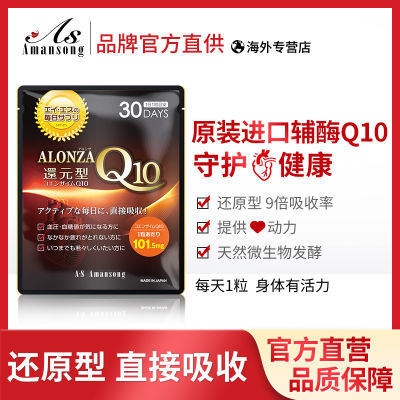 Amansong还原型辅酶Q10泛淳q10素心脑血管心脏养护成人30粒