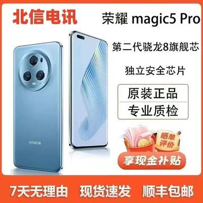 荣耀magic5Pro 12+256G 第二代骁龙8旗舰芯片