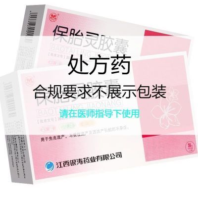 银涛 保胎灵胶囊 0.5g*36粒/盒 连锁药房直发