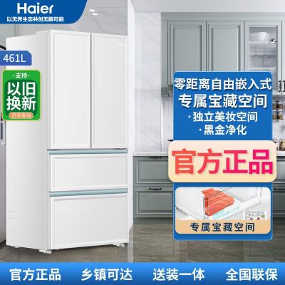 海尔冰箱461升零距离自由嵌入式多门白色一级能效超薄底部散热