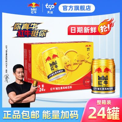 天丝红牛维生素风味250ml*24罐国产整箱正品红牛牛磺酸功能饮料