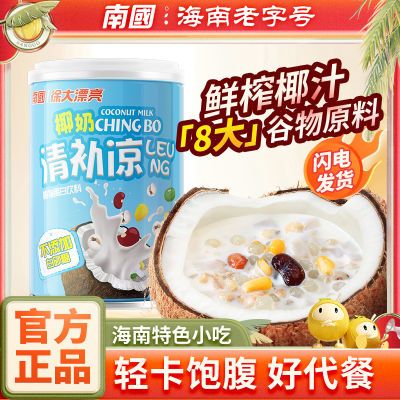 海南特产南国椰奶椰汁正宗清补凉饮料不添加白砂糖早餐速食代餐粥