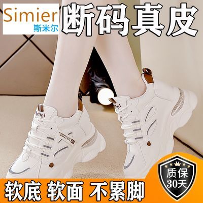 Simier断码清仓真皮老爹鞋女2024春季新款软底防滑运动鞋透气女鞋