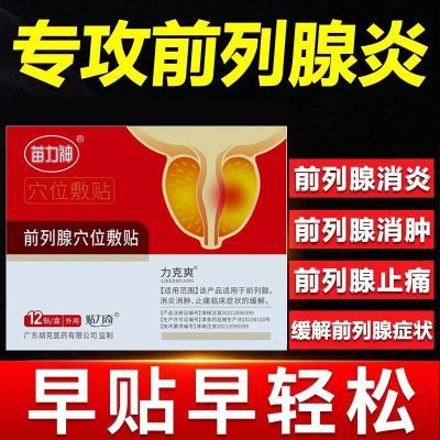 【快手同款】正品苗力神力克爽同款前列肚脐贴厂家直发正品保证