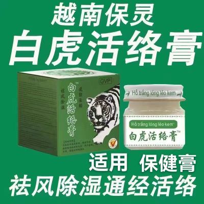 【祛风除湿 通经活络】白虎活络膏适用关节风湿疼痛颈椎肩周腰椎