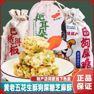 特产店同款黄老五布袋狗屎糖花生酥芝麻酥传统工艺花生糖休闲零食