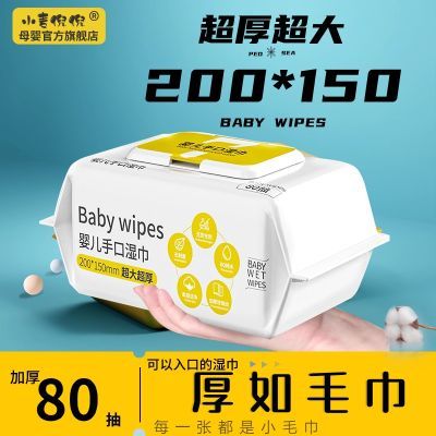 小麦倪倪孕妇新生儿湿巾婴儿手口专用湿巾纸大包80抽批发加厚
