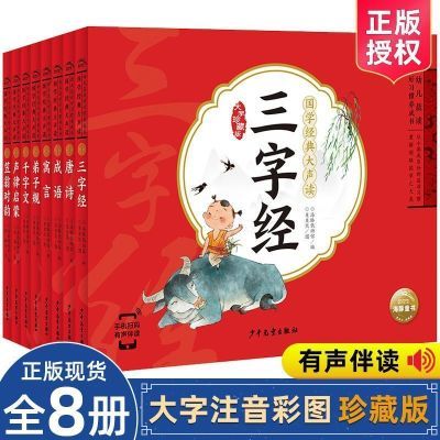 【全新15册】三字经弟子规唐诗点读版国学经典大声读幼儿晨读绘本