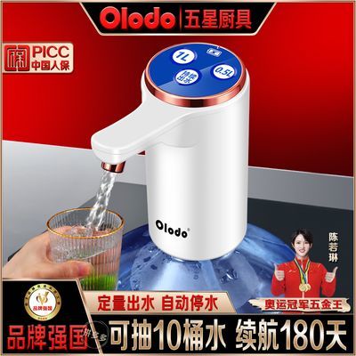 欧乐多品牌电动抽水器静音全自动饮水机矿泉水桶装水压水器可充电