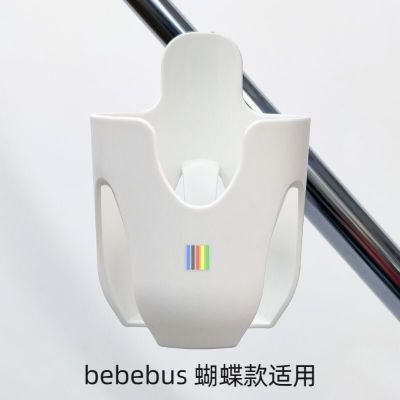 杯架配件蝴蝶奶瓶专用bebebusbebebus婴儿车配件