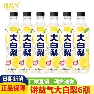 【2024最新日期】老式大白梨430ml*6瓶无糖饮料果味汽水正品清仓