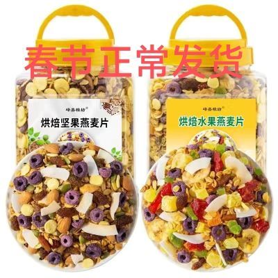 酸奶果粒麦片干吃水果燕麦片混合即食坚果烘焙燕麦片速食代餐麦片