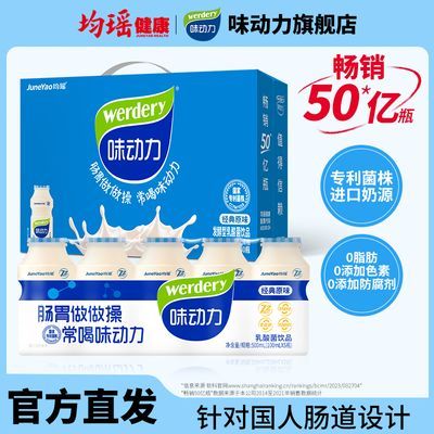 均瑶味动力经典 0脂肪乳酸菌饮品 原味礼盒 超值分享装