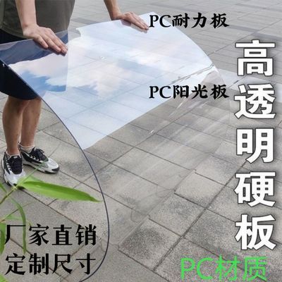 PC耐力板3mm5mm加厚防雨阳台抗冰雹声屏障阳光房透明塑料板防冻