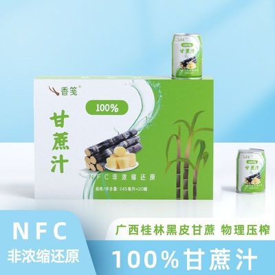 香笺甘蔗汁广西黑皮甘蔗水NFC鲜榨纯甘蔗汁整箱礼盒果汁饮料