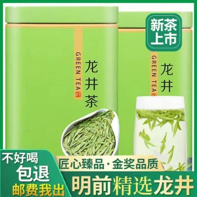 正宗浙江龙井茶2023新茶明前特级绿茶浓香型豆香春茶高档礼盒袋