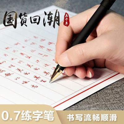 五千年0.7中性笔黑色练字速干碳素签字笔0.7mm子弹头考试学生专用