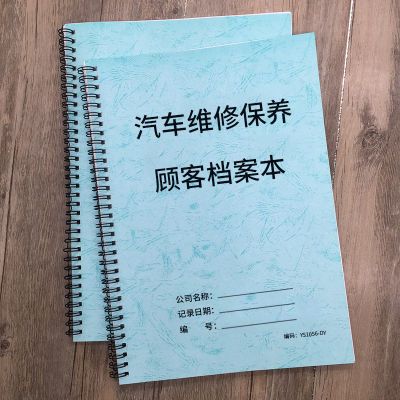 汽车维修保养顾客档案本维修店顾客档案本4S店汽车维修保养记录本