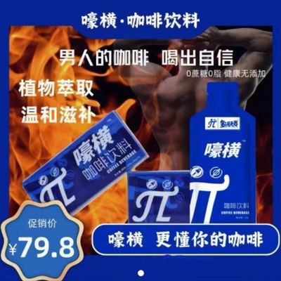 豪嚎横男士能量咖啡饮料缘生源情肽真拒绝腰漆酸软经常犯困