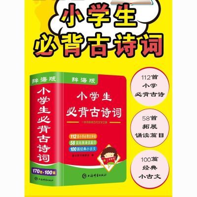 小学生必背古诗词迷你口袋书小词典1-6年级语文小古文袖珍工具书