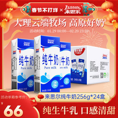 来思尔大理全脂纯牛奶256g*24盒整箱批发学生儿童睡前早餐乳制品