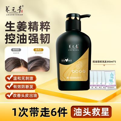 云南白药养元青生姜精粹丰盈蓬松洗发水控油止痒强韧发丝500ml