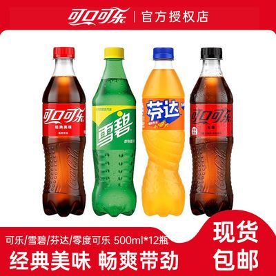 可口可乐/雪碧/芬达/零度可乐500ml*12瓶碳酸饮料汽水