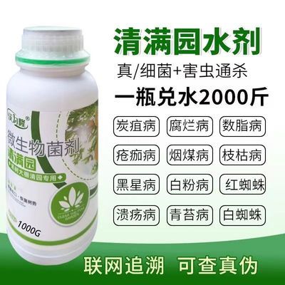 正品高效清满园生物菌剂杀菌杀虫正品果树专用清园剂代替石硫合剂