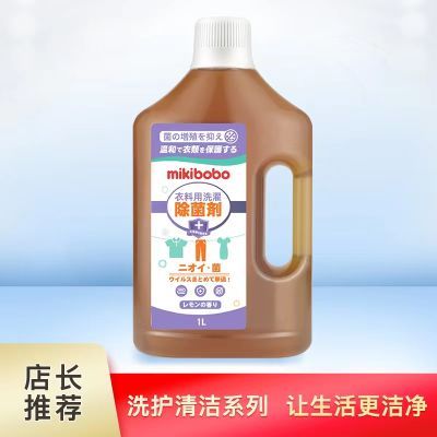 mikibobo除菌液多用途消毒 日本配方 消毒液手部皮肤宠物玩具可用