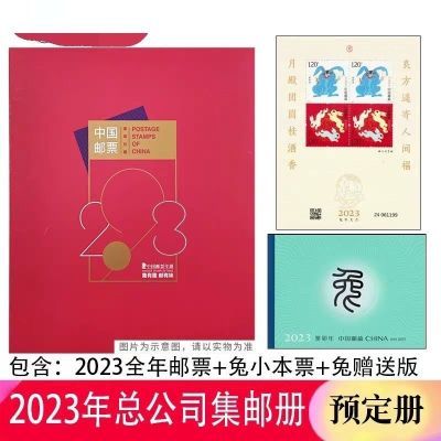 2023兔年全年邮票年册中国预定小本票赠送版集邮总公司