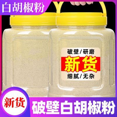 海南白胡椒粉特级纯正胡椒粉家用煲汤罐装100%调味料商品撒料批发