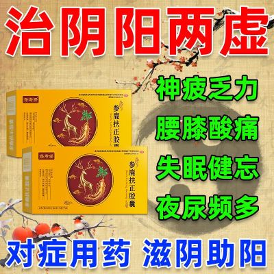 现货速发OTC酸痛参鹿扶正胶囊国药准字正宗快速 保密发货