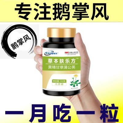 买三送三】鹅掌风干裂脱皮发痒药食同源黄精蒲公英