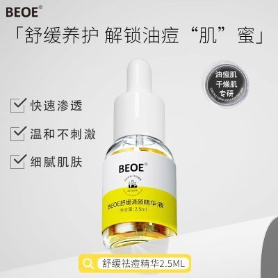 BEOE补水保湿精华液温和舒缓清颜水杨酸精华液呵护面部精华2