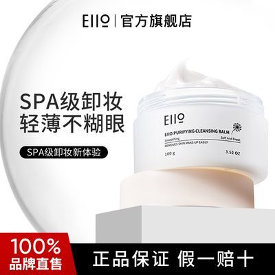 Eiio卸妆膏女脸部温和深层清洁敏感肌肤卸妆水油正品官方旗舰店