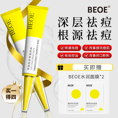 beoe祛痘凝胶改善闭口粉刺痘痘肌控油净颜凝露祛痘膏祛痘印壬二酸