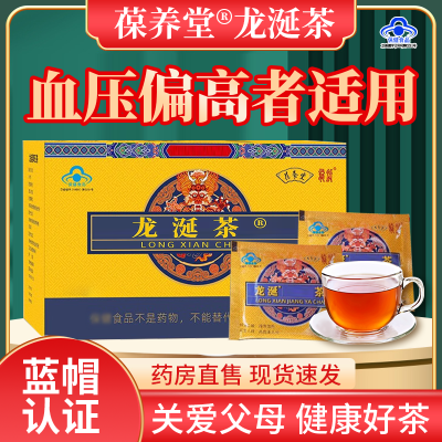 葆养堂龙涎降压茶中老年茶辅助调节血压高40到60岁龙涎茶官方正品