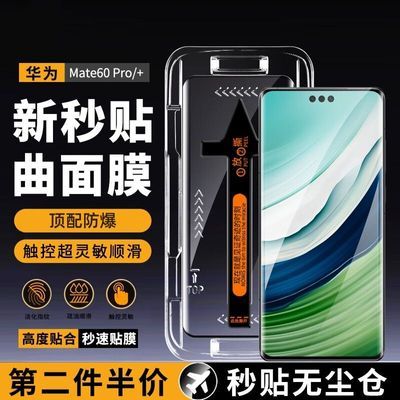 适用华为Mate60Pro+/60RS钢化膜Mate60Pro/50Pro全屏防摔手机高清